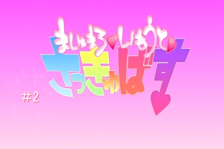 Marshmallow★Imouto★Succubus★ (Soshiki)